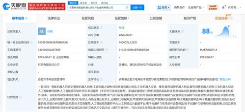 合肥具身智能機(jī)器人共性平臺(tái)服務(wù)公司成立